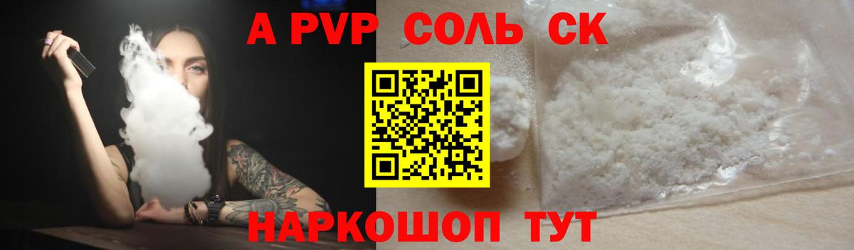 A-PVP крисы CK Учалы