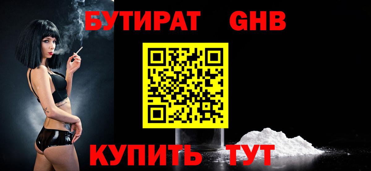 Учалы  Бутират BDO  БУТИРАТ  Вход с VPN 