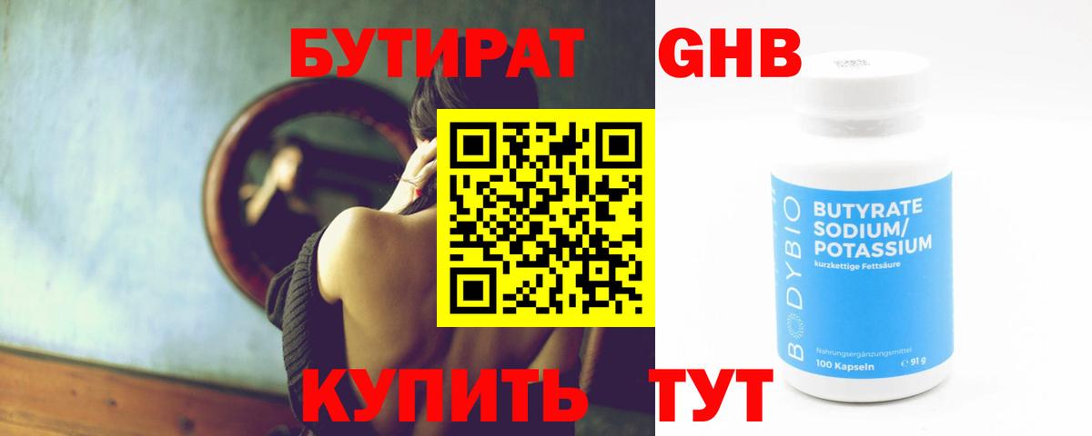 БУТИРАТ 99% Учалы