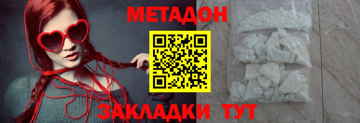 МЕТАДОН белоснежный  Вход с VPN  Учалы 