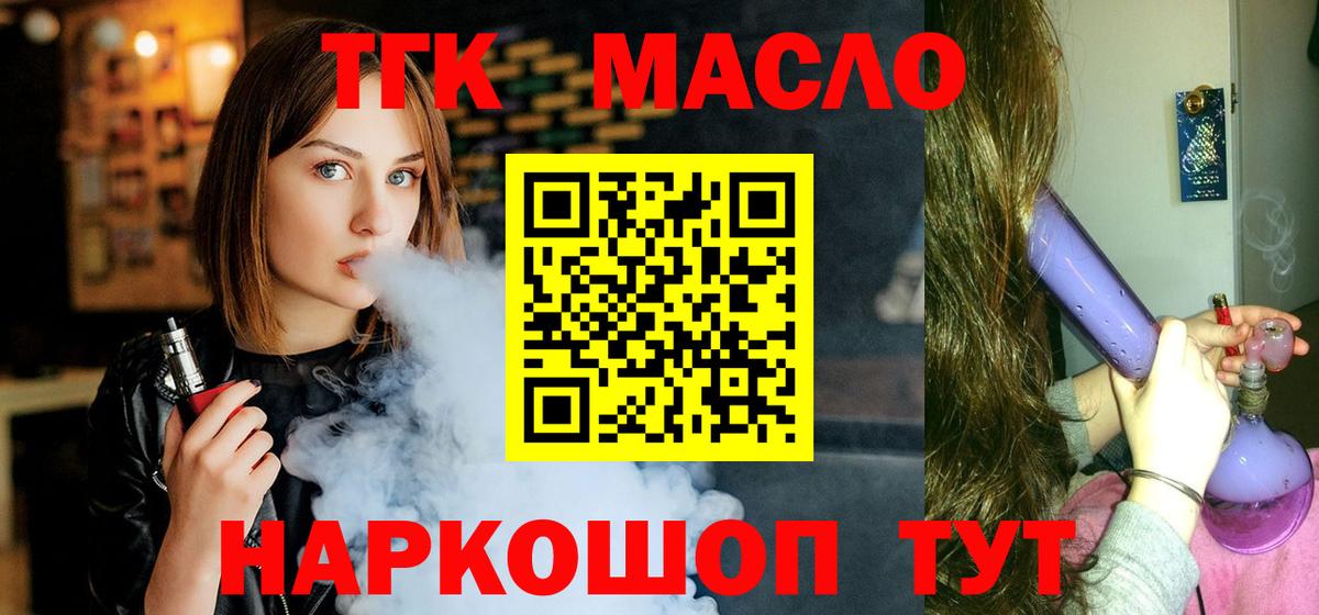 ТГК THC oil Учалы